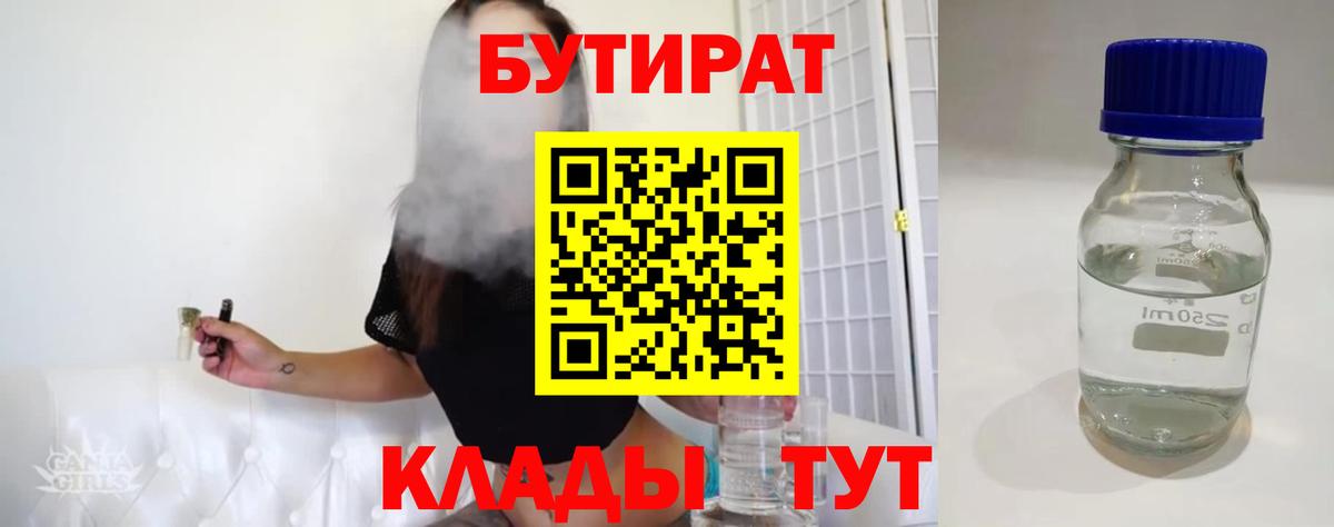 БУТИРАТ  Вход с VPN  Шумерля  БУТИРАТ бутик 