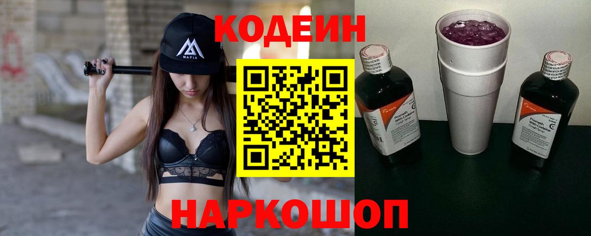 Кодеин напиток Lean (лин)  Кодеиновый сироп Lean напиток Lean (лин)  Вход с VPN  Шумерля 