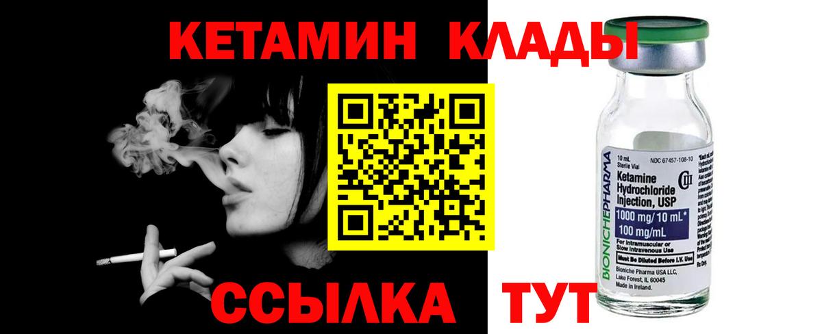Шумерля  Кетамин VHQ  Вход с VPN 