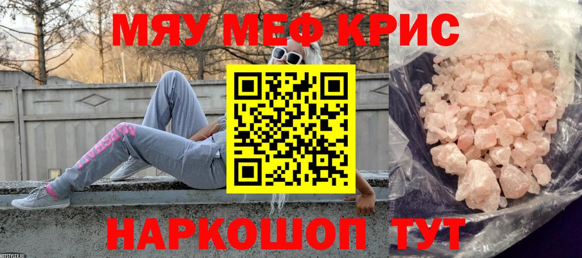 Мефедрон кристаллы Шумерля